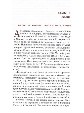 Адмирал Колчак: Драма Верховного правителя